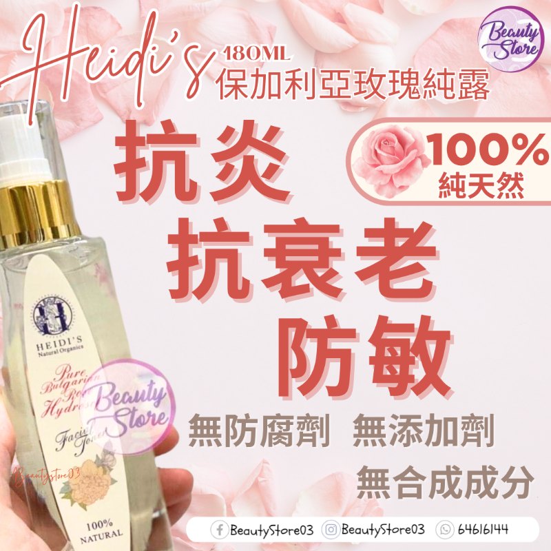 美國Heidi's 100% 保加利亞玫瑰水 180ml