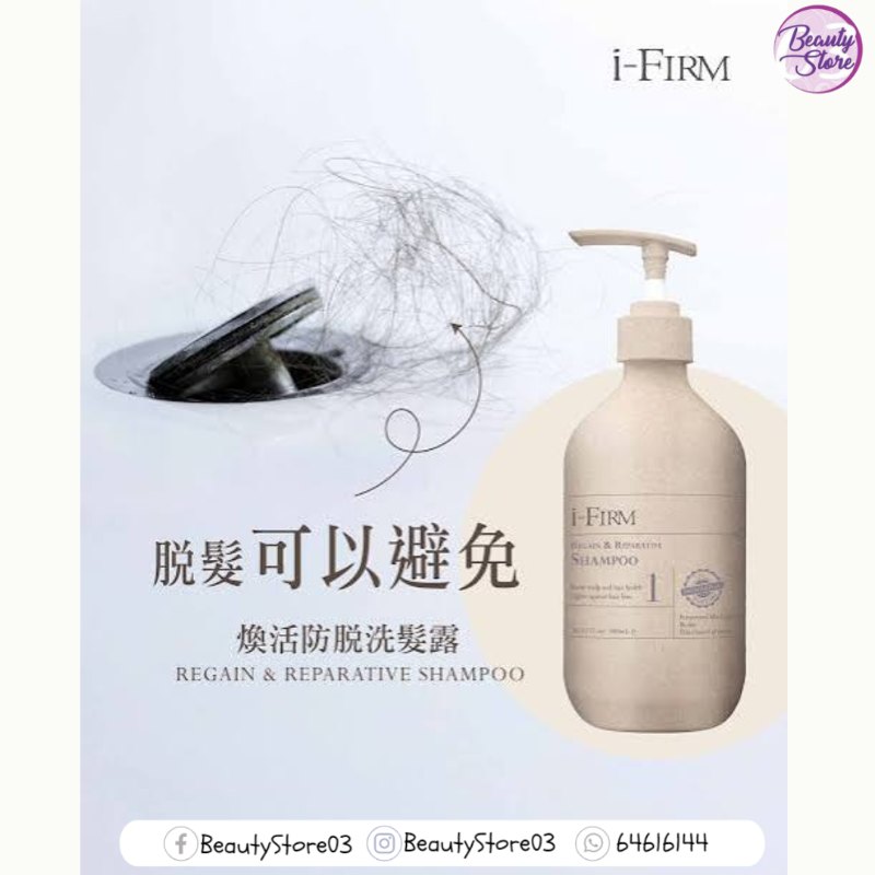 美國i-FIRM Regain Reparative Shampoo 煥活防脫洗髮露 500ML 美國i-FIRM Regain Reparative Shampoo 煥活防脫洗髮露 500ML