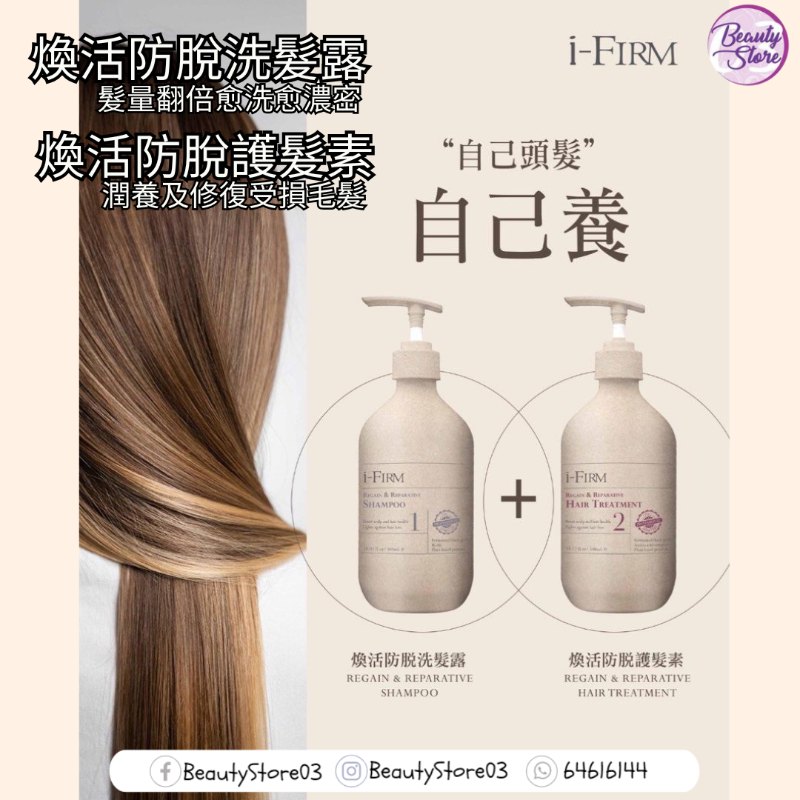 美國i-FIRM Regain Reparative Shampoo 煥活防脫洗髮露 500ML 美國i-FIRM Regain Reparative Shampoo 煥活防脫洗髮露 500ML