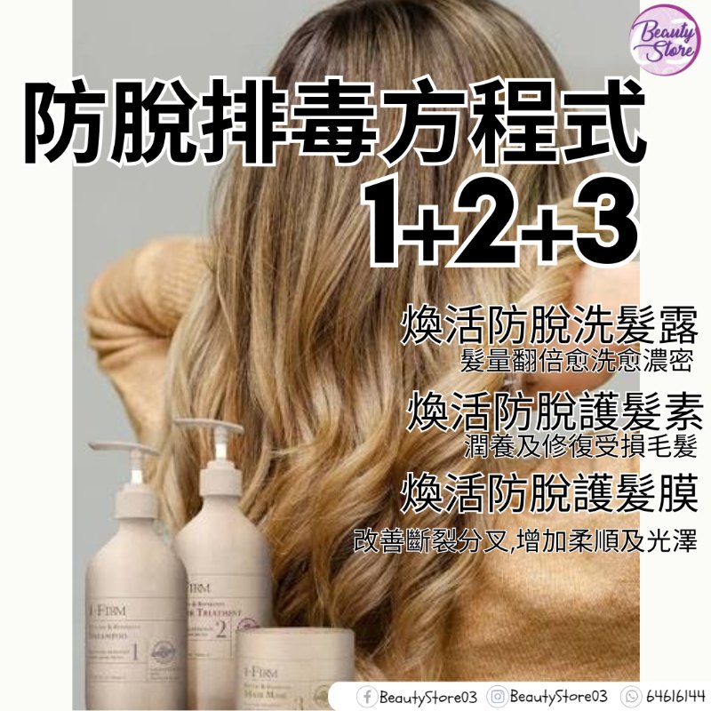 美國i-FIRM Regain Reparative Shampoo 煥活防脫洗髮露 500ML 美國i-FIRM Regain Reparative Shampoo 煥活防脫洗髮露 500ML