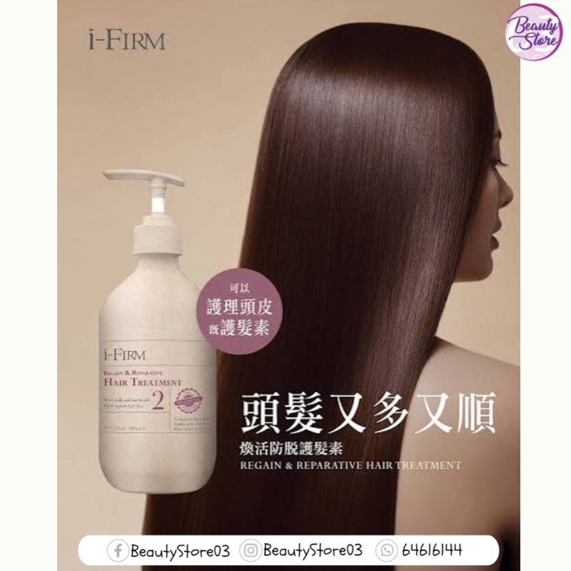 美國 i-Firm Regain Reparative Hair Treatment 煥活防脫護髮素 500ML 美國 i-Firm Regain Reparative Hair Treatment 煥活防脫護髮素 500ML