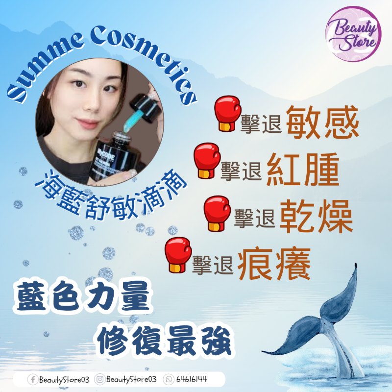 西班牙 Summe Cosmetics 021 Calming 海藍舒敏滴滴 15ml 西班牙 Summe Cosmetics 021 Calming 海藍舒敏滴滴 15ml