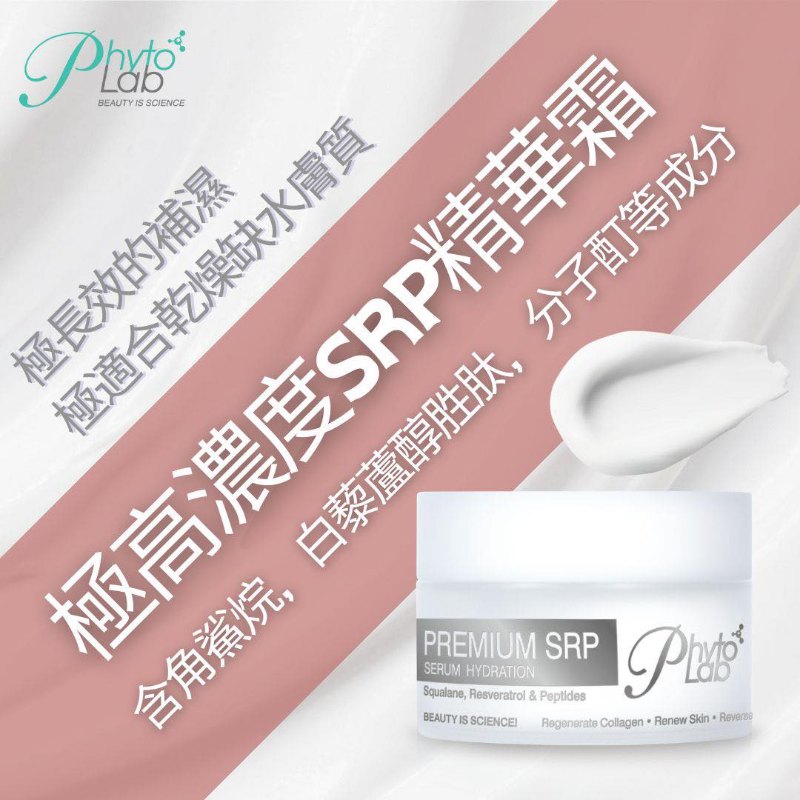 瑞士Phyto Lab 極高濃度SRP精華霜 30ml