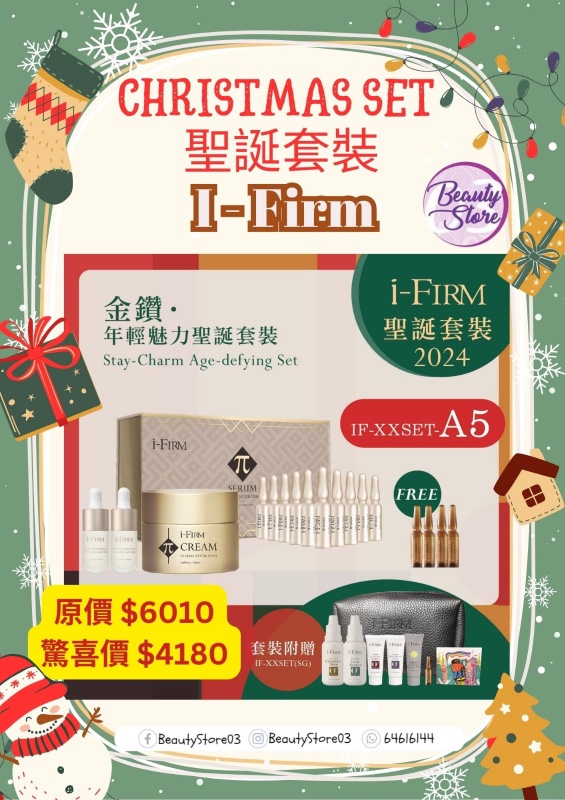 i-FIRM 聖誕(A5) 金鑽．年輕魅力聖誕套裝