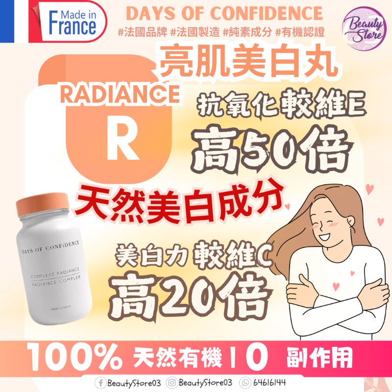 Days Of Confidence Radiance Complex美白丸