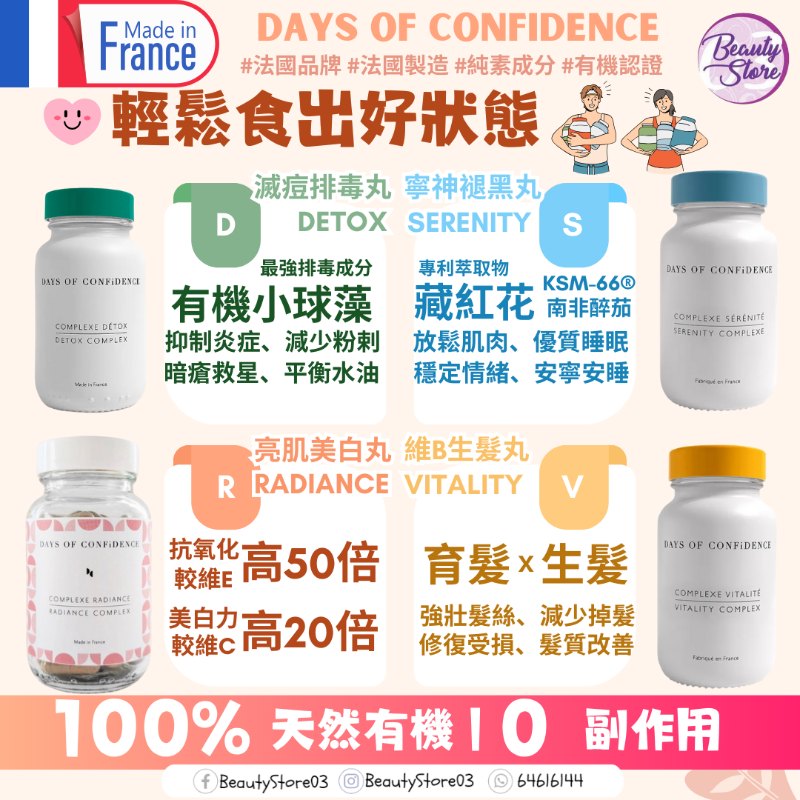 法國 Days of Confidence Detox 100% 純素排毒有機綠茶綠藻丸