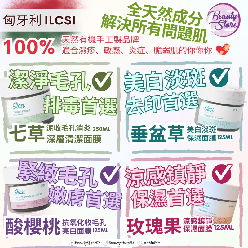 匈牙利 ILCSI Seven Herb Treatment 七草收毛孔消炎深層清潔面膜 250ml 匈牙利 ILCSI Seven Herb Treatment 七草收毛孔消炎深層清潔面膜 250ml