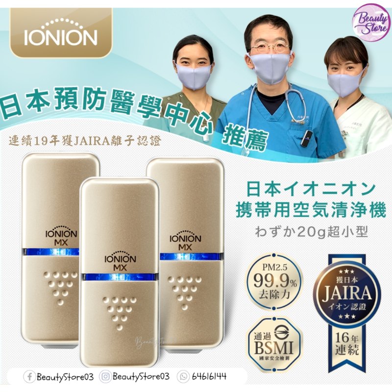 IONION MX 超輕隨身空氣淨化機 IONION MX 超輕隨身空氣淨化機