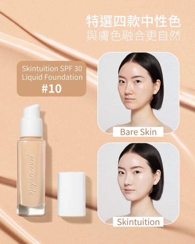美國 Jane Iredale 蘋果多醣水光養膚粉底液 SPF30 (10 Fair)
