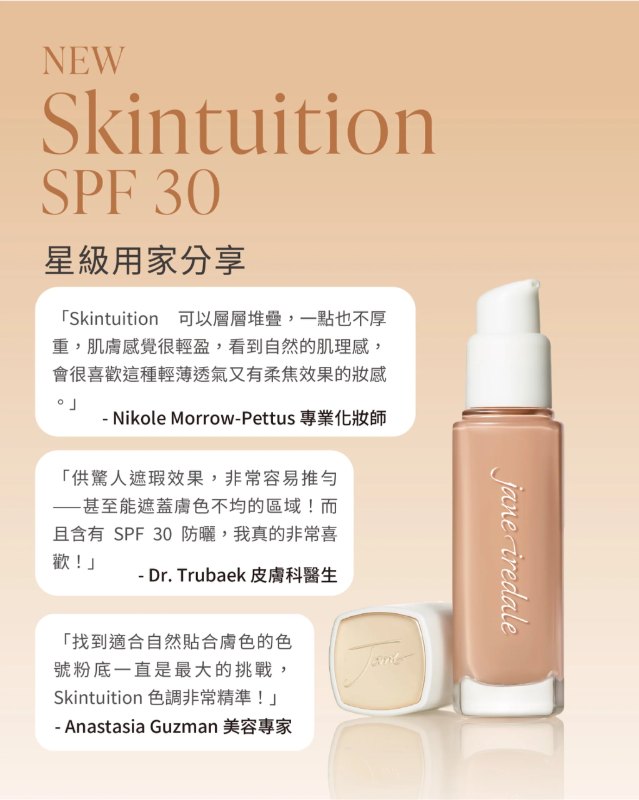 美國 Jane Iredale 蘋果多醣水光養膚粉底液 SPF30 (10 Fair)
