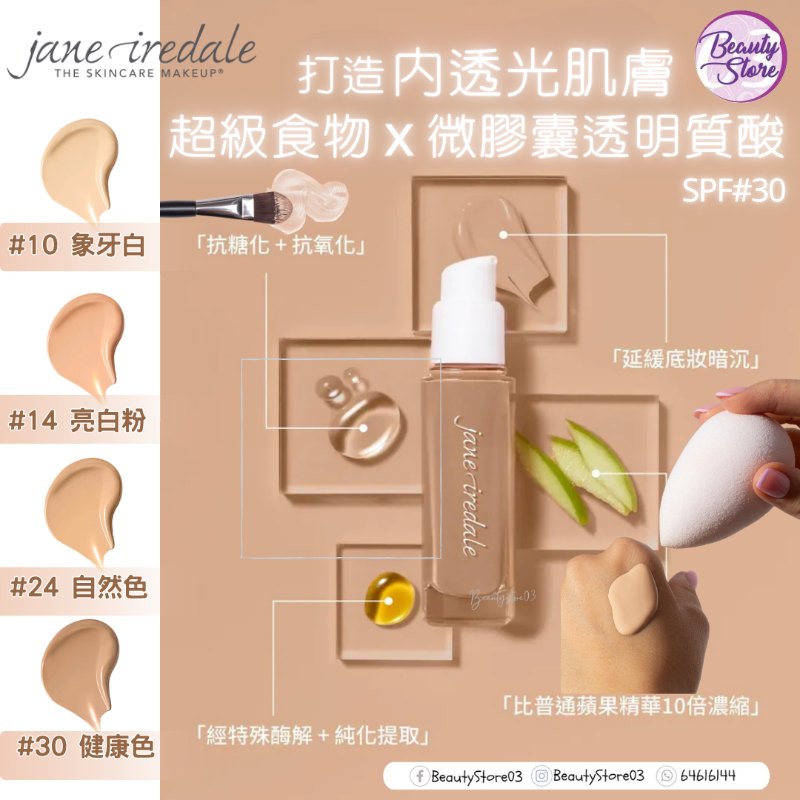 美國 Jane Iredale  蘋果多醣水光養膚粉底液 SPF30 (30 Light Medium)
