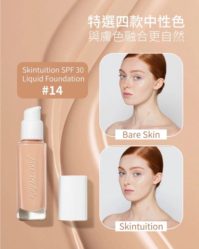 美國 Jane Iredale  蘋果多醣水光養膚粉底液 SPF30  (14 Fair)