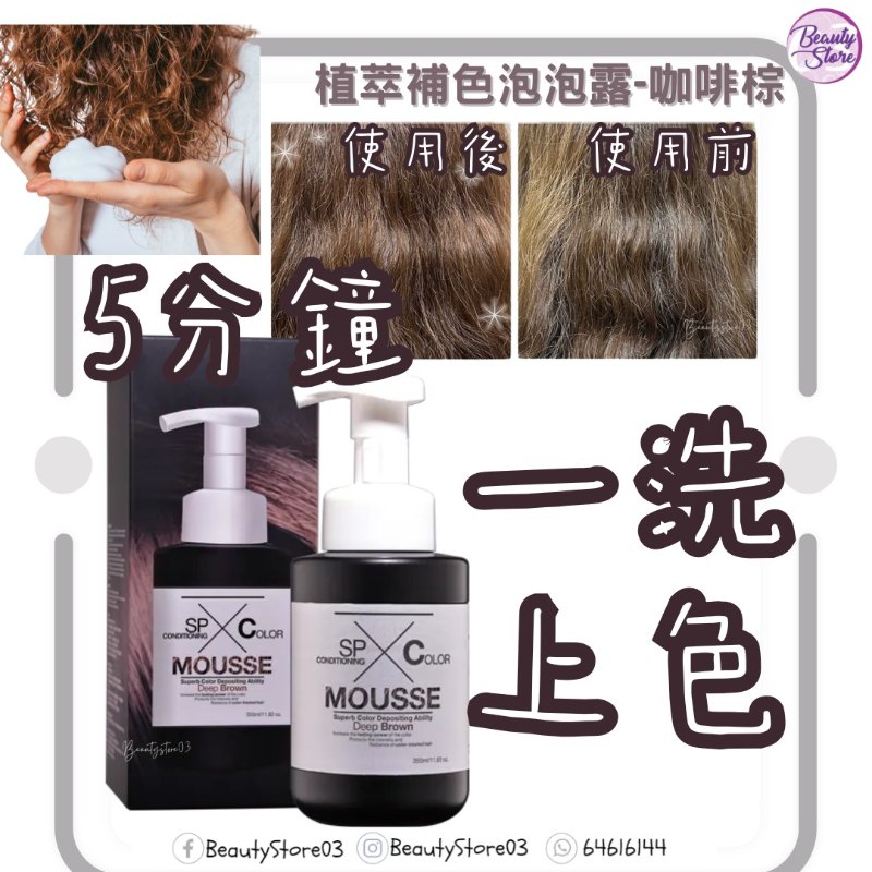 SH-RD 植萃補色泡泡露 350ml SH-RD 植萃補色泡泡露 350ml