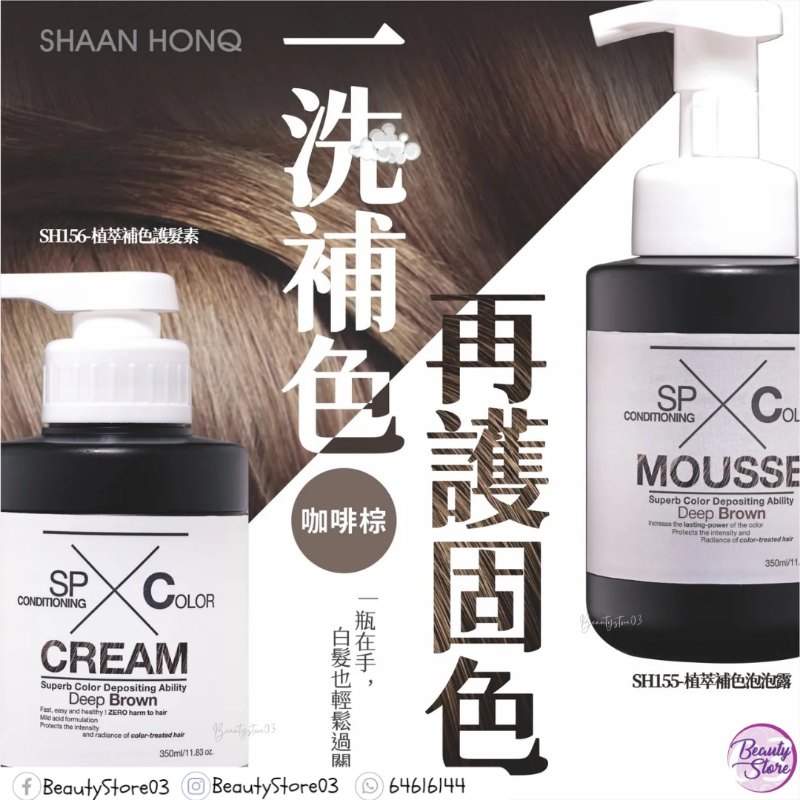 SH-RD 植萃補色泡泡露 350ml SH-RD 植萃補色泡泡露 350ml