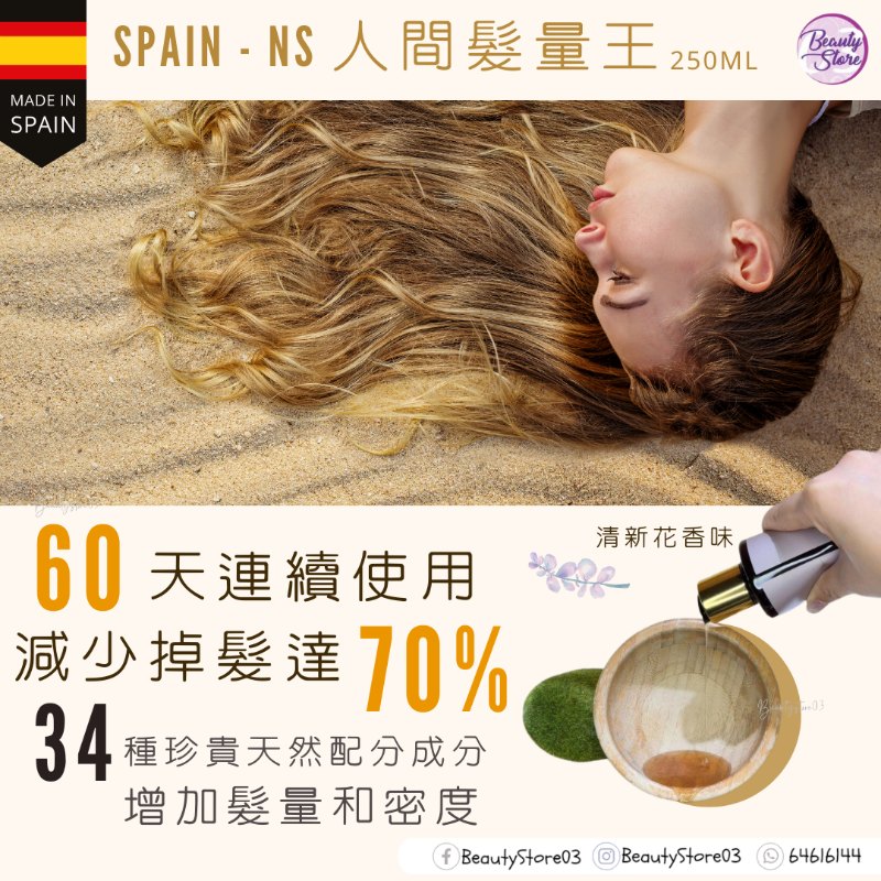 西班牙 NS 人間髮量王 Supreme Shampoo 250ml 西班牙 NS 人間髮量王 Supreme Shampoo 250ml