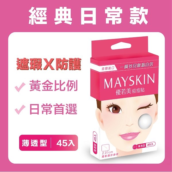 MAYSKIN 痘痘貼 45入 MAYSKIN 痘痘貼 45入