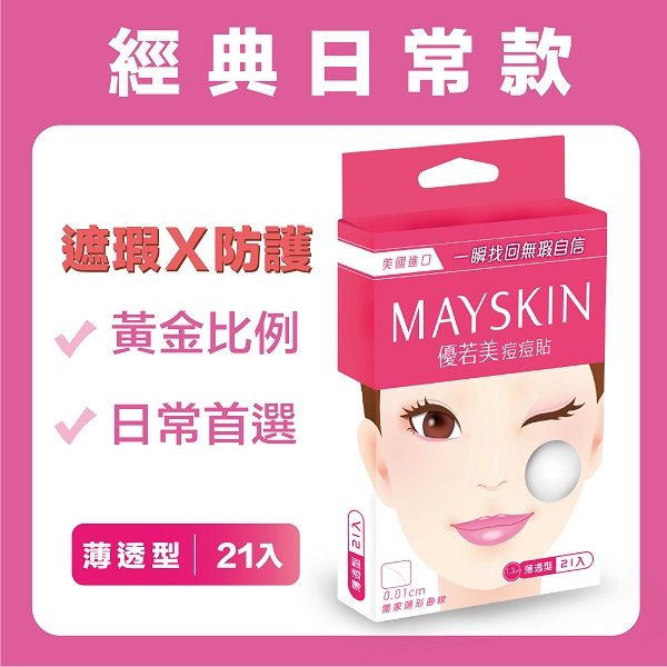 MAYSKIN 痘痘貼 21入 MAYSKIN 痘痘貼 21入