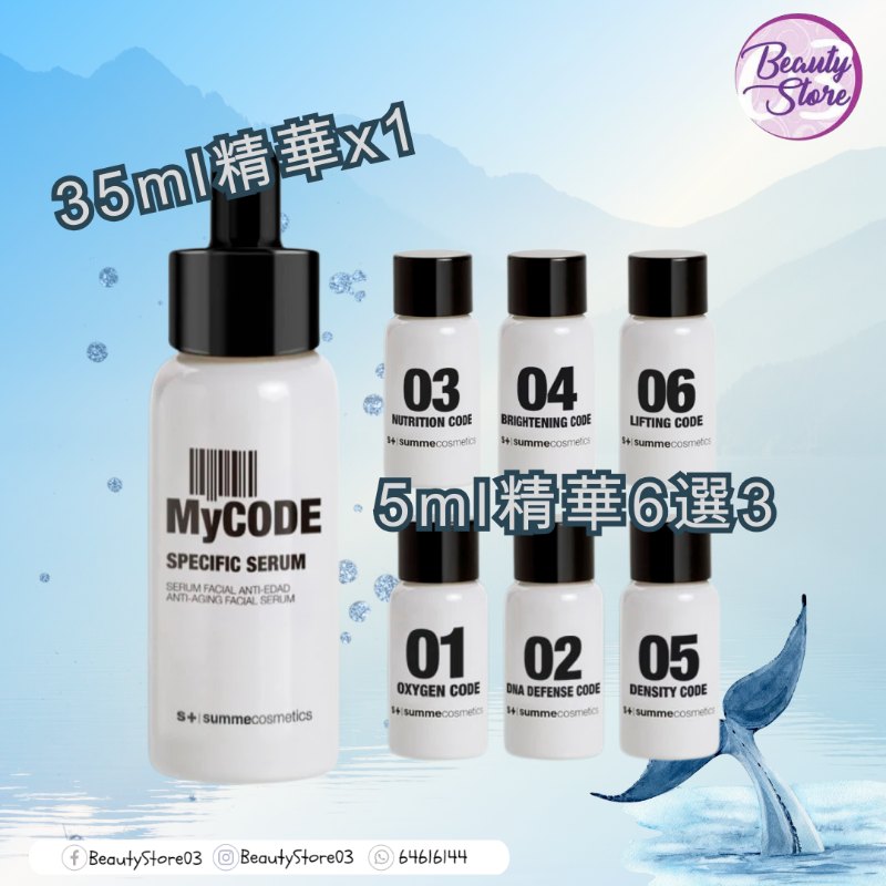 西班牙 summe cosmetics 特種密碼精華 1+3 西班牙 summe cosmetics 特種密碼精華 1+3