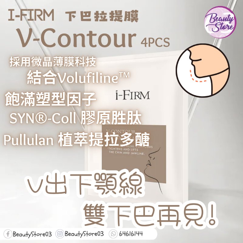 美國 i-frim V-Contour 下巴拉提膜 4pc
