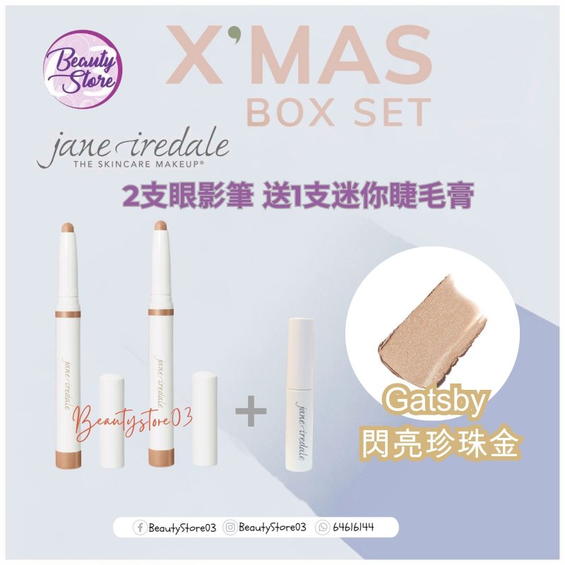 美國 Jane Iredale 聖誕套裝 - 維C持久柔滑眼影筆