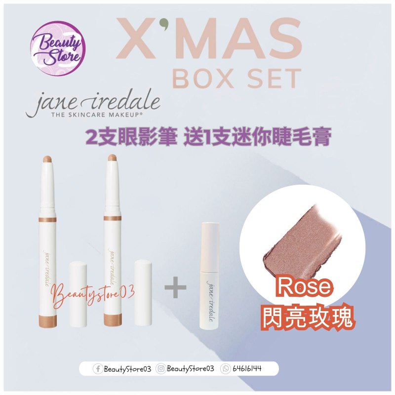 美國 Jane Iredale 聖誕套裝 - 維C持久柔滑眼影筆