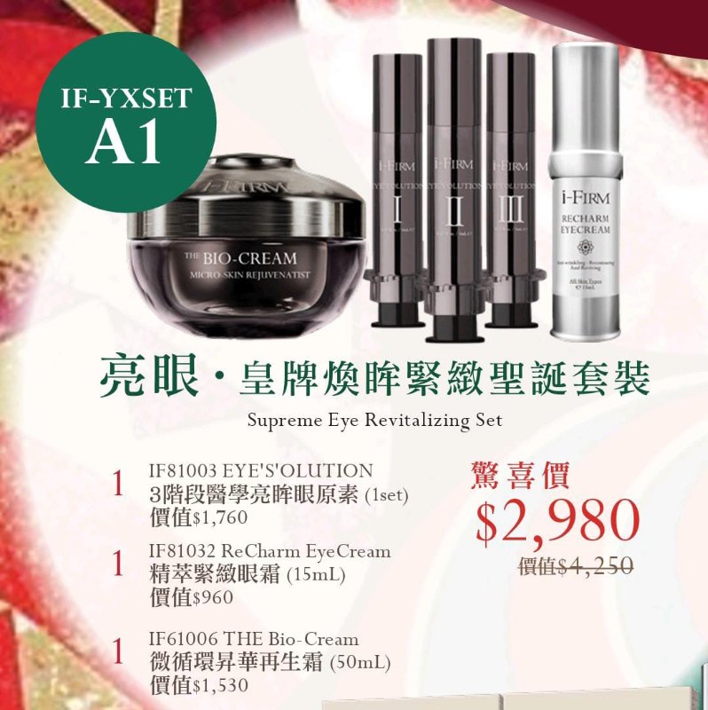 i-FIRM聖誕套裝 (A1)