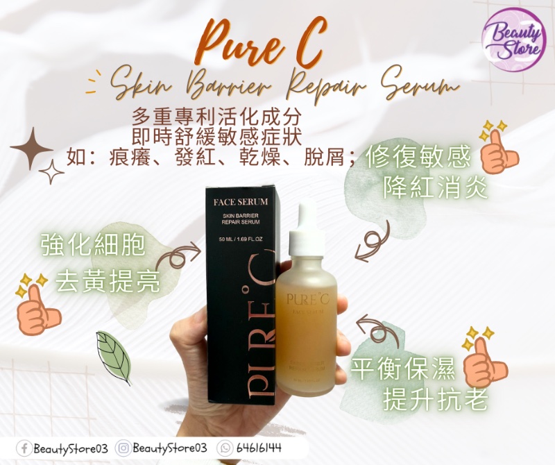 意大利 Pure C Skin Barrier Repair Serum 50ml