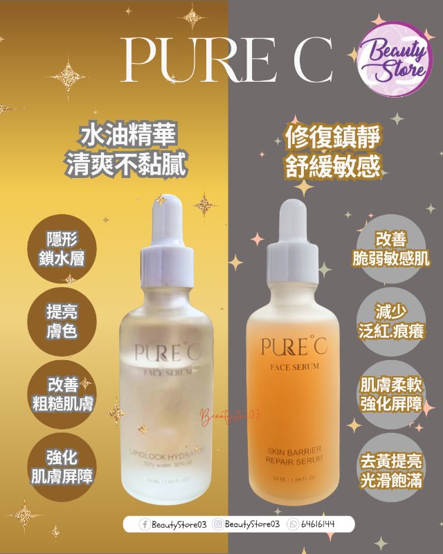 意大利 Pure C Skin Barrier Repair Serum 50ml