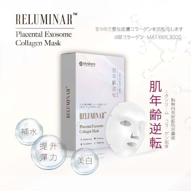 日本 saiseico 胎盤外泌體膠原面膜 Placetal Exosome Collagen Mask (盒/5pcs) 日本 saiseico 胎盤外泌體膠原面膜 Placetal Exosome Collagen Mask (盒/5pcs)