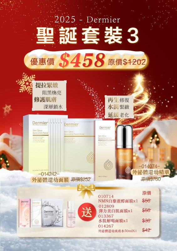 Dermier 聖誕套裝(3) Dermier 聖誕套裝(3)