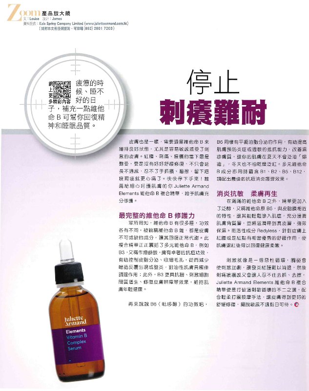 Juliette Armand  維他命B複合精華 Vitamin B Complex Serum 20ml