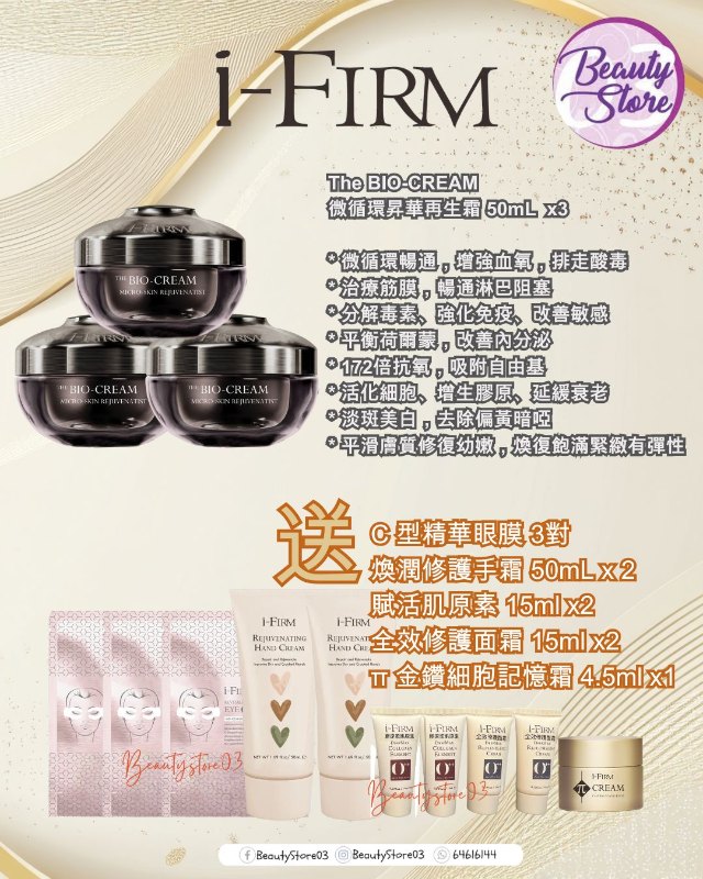 I firm 2026 新年套裝  Bio cream 50ml x3