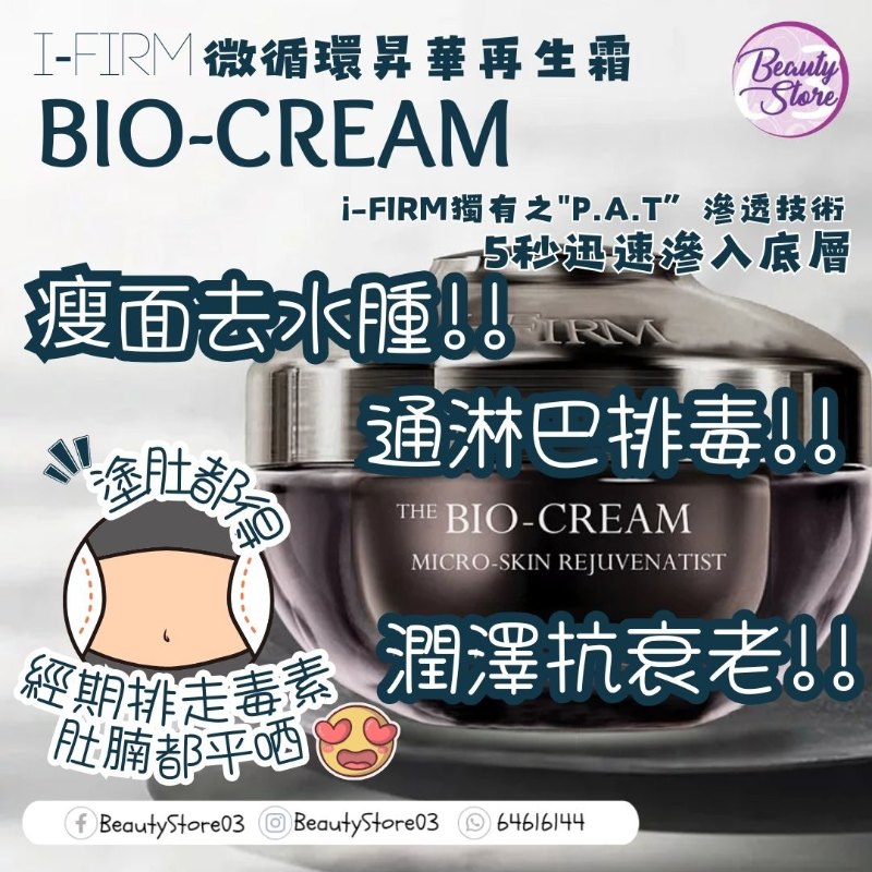 I firm 2026 新年套裝  Bio cream 50ml x3