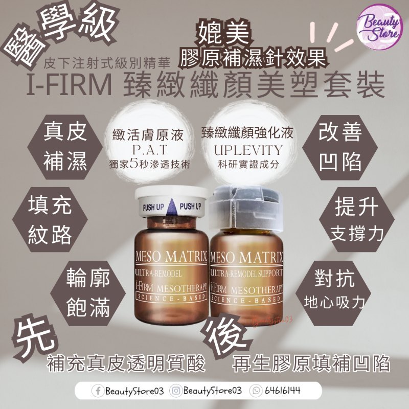 美國i-Firm ULTRA-REMODEL SYSTEM SET (2026年6月)近期清貨