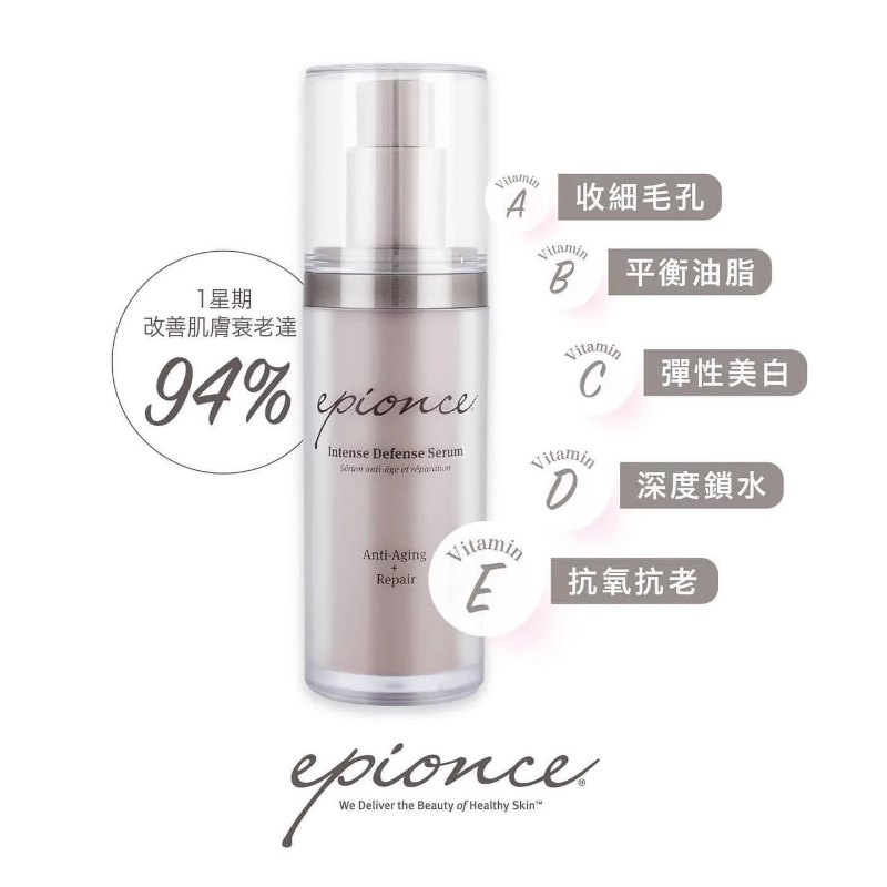 美國 Epionce Intense Defense Serum 抗敵精華  30ml