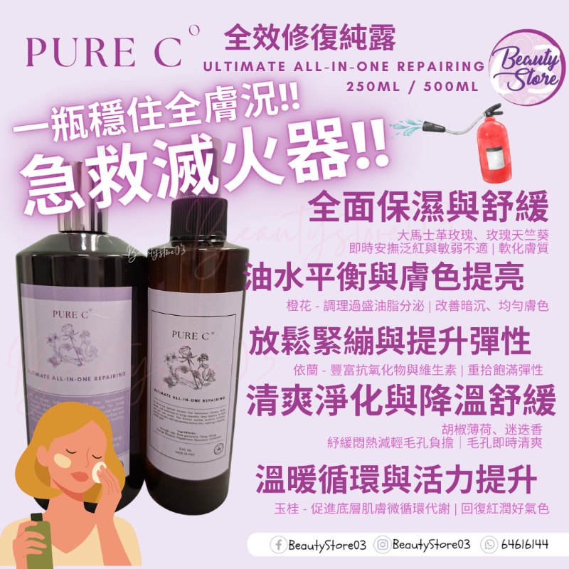 Pure c 全效修復純露 Ultimate All-in-One Repairing 500ml