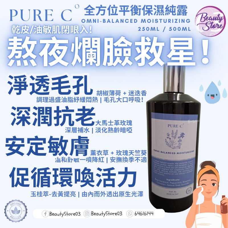 Pure c 全方位平衡保濕純露 OMNI-Balanced Moisturizing 500ml Pure c 全方位平衡保濕純露 OMNI-Balanced Moisturizing 500ml