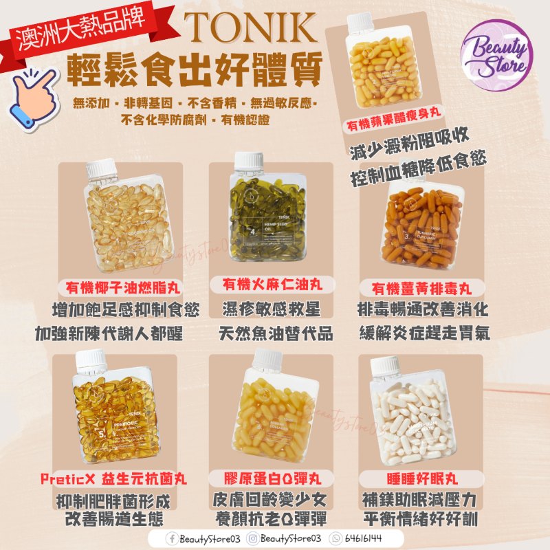 Tonik 澳洲 有機火麻仁油丸 120粒 Tonik 澳洲 有機火麻仁油丸 120粒