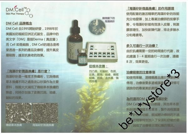 韓國DMCell 海藻矽針草本換膚療程 1盒8SET/單SET 韓國DMCell 海藻矽針草本換膚療程 1盒8SET/單SET