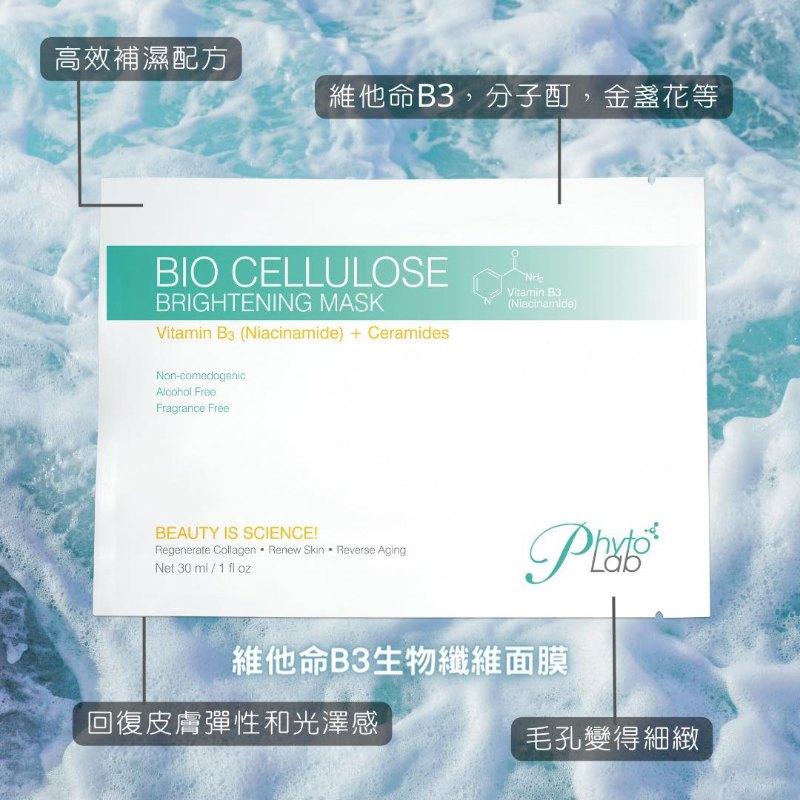 瑞士 Phyto Lab 亮白生物纖維面膜 (盒)