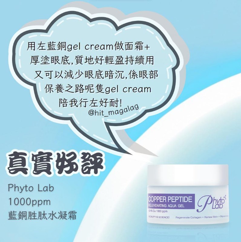 瑞士Phyto lab -藍銅胜肽面霜30ML 瑞士Phyto lab -藍銅胜肽面霜30ML