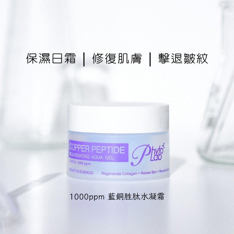 瑞士Phyto lab -藍銅胜肽面霜30ML 瑞士Phyto lab -藍銅胜肽面霜30ML