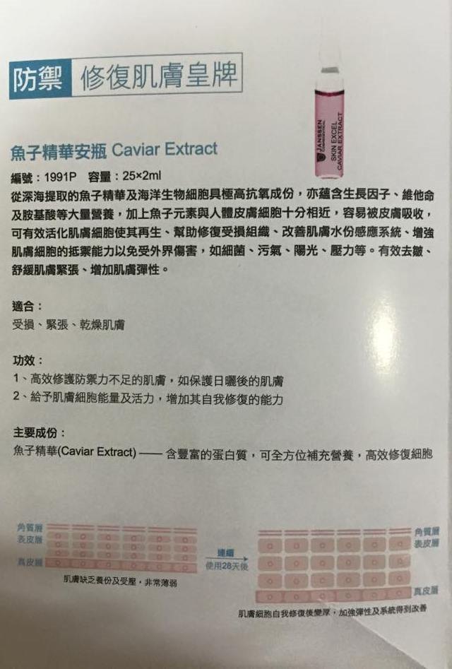 德國 JANSSEN 魚子精華安瓶 Caviar Extract 2ml (1box=25pcsx2ml