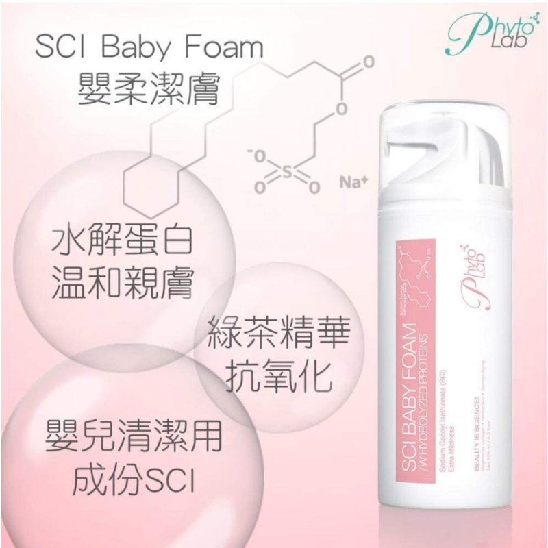 瑞士Phyto Lab SCI Baby Foam 嬰柔潔膚泡 瑞士Phyto Lab SCI Baby Foam 嬰柔潔膚泡