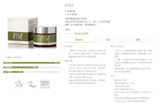 南非ESSE Cream Mask 面膜霜 50ml 南非ESSE Cream Mask 面膜霜 50ml