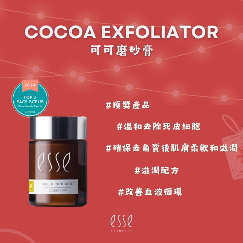南非 ESSE Cocao Exfoliator 可可磨砂膏 50ml 南非 ESSE Cocao Exfoliator 可可磨砂膏 50ml
