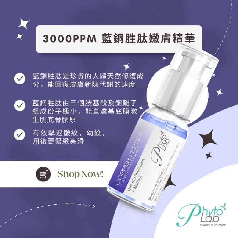瑞士 Phyto lab 藍銅胜肽嫩膚精華 30ML 瑞士 Phyto lab 藍銅胜肽嫩膚精華 30ML