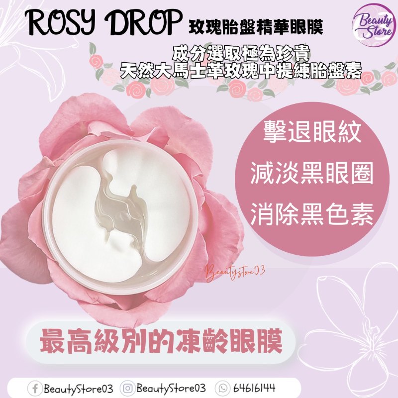 日本 Rose Rosy Drop Rosy Perfect Stretch Sheet 玫瑰胎盤精華眼膜 (1盒30對)