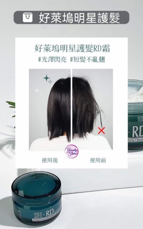 台灣 Shaan Honq SH-RD Hair Protein Cream 蛋白營養護髮霜 50ml