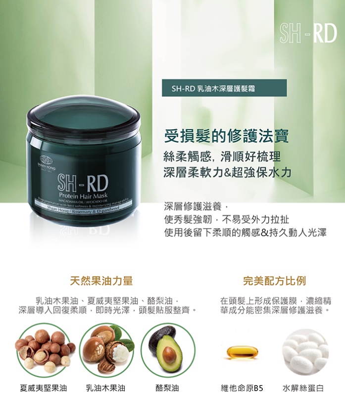 台灣 Shaan Honq SH-RD Hair Mask 蛋白營養護髮膜 400ml